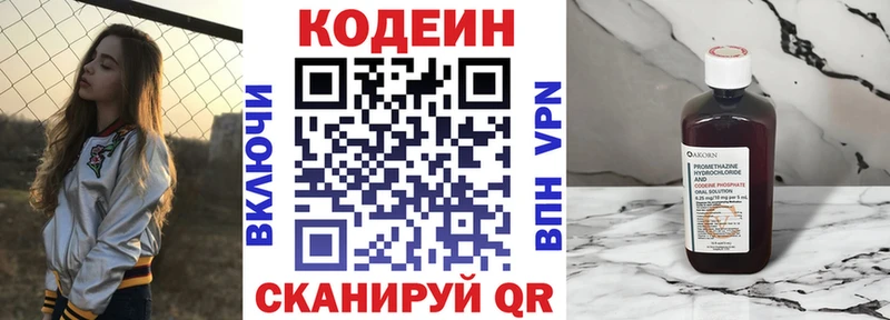 Кодеин напиток Lean (лин)  Железногорск 